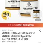 야스티 땅콩버터 크리미 300g 2개 + 1개 증정