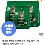 프로베스트캣 12kg(고양이 사료)+캔1