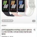 삼성전자 갤럭시핏3 SM-R390