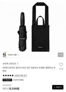 OYW UV차단 접이식 3단 자동우산