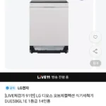 LG 디오스 오브제컬렉션 식기세척기 DUE5BGL1E 1등급 14인용