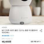 홈캠 인공지능 국산홈캠서버 400만화소