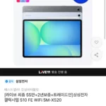 갤럭시탭 S10 FE 128GB WIFI (현대/신한/농협)