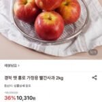 햇 홍로 가정용 빨간사과 2kg
