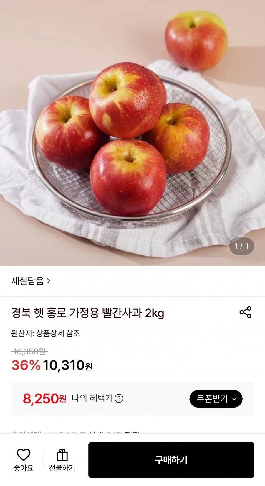 햇 홍로 가정용 빨간사과 2kg