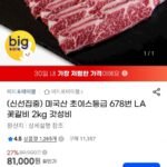 미국산 초이스등급 678번 LA 꽃갈비 2kg 갓성비