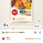 햇반 스팸 김치볶음밥 440g 6개