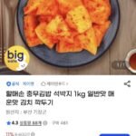 할매손 충무김밥 석박지 1kg