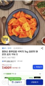 할매손 충무김밥 석박지 1kg
