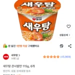 농심 새우탕 큰사발 115g 6개