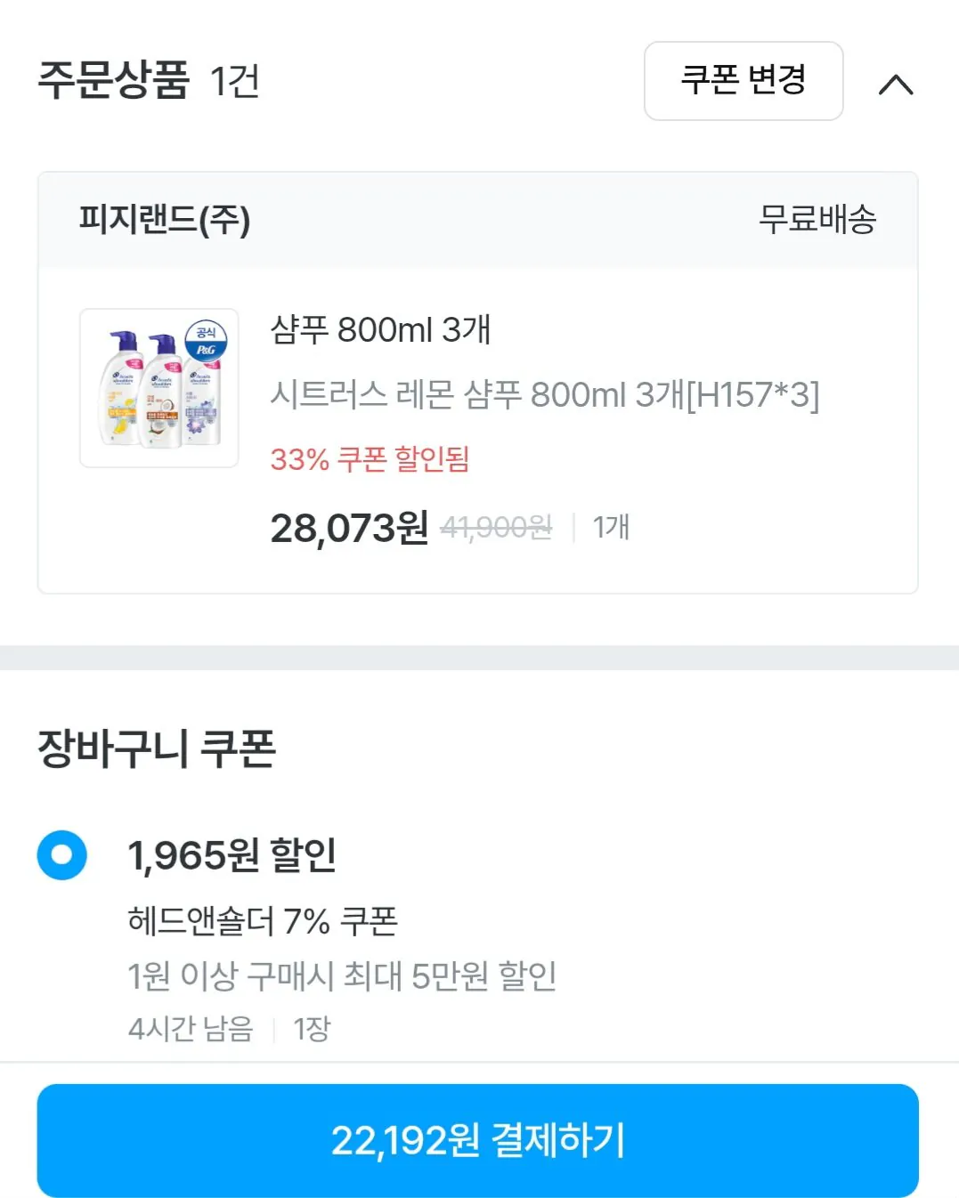 헤드앤숄더 샴푸 800~850ml 3개