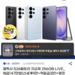 삼성 갤럭시 S26 울트라 256GB 자급제