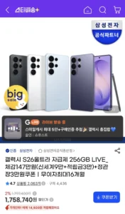 삼성 갤럭시 S26 울트라 256GB 자급제