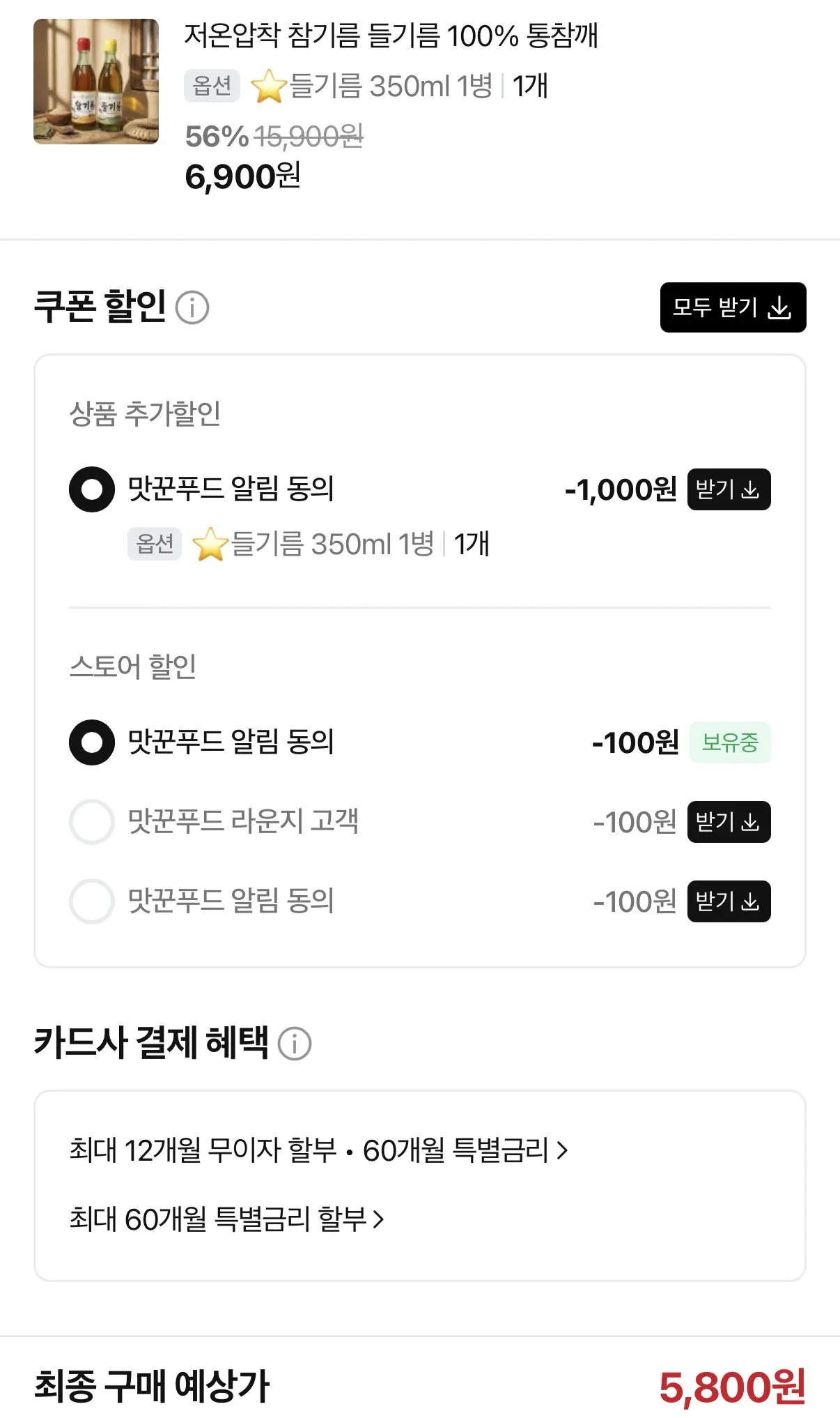 들기름 350ml 1병
