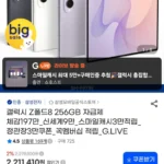 갤럭시 Z폴드8 256gb 자급제 외