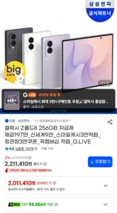갤럭시 Z폴드8 256gb 자급제 외