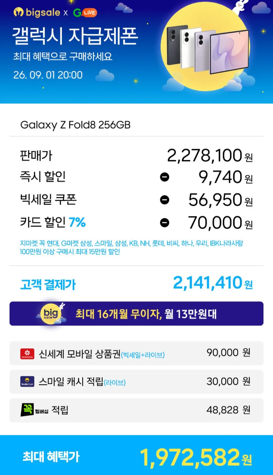 갤럭시 Z폴드8 256gb 자급제 외