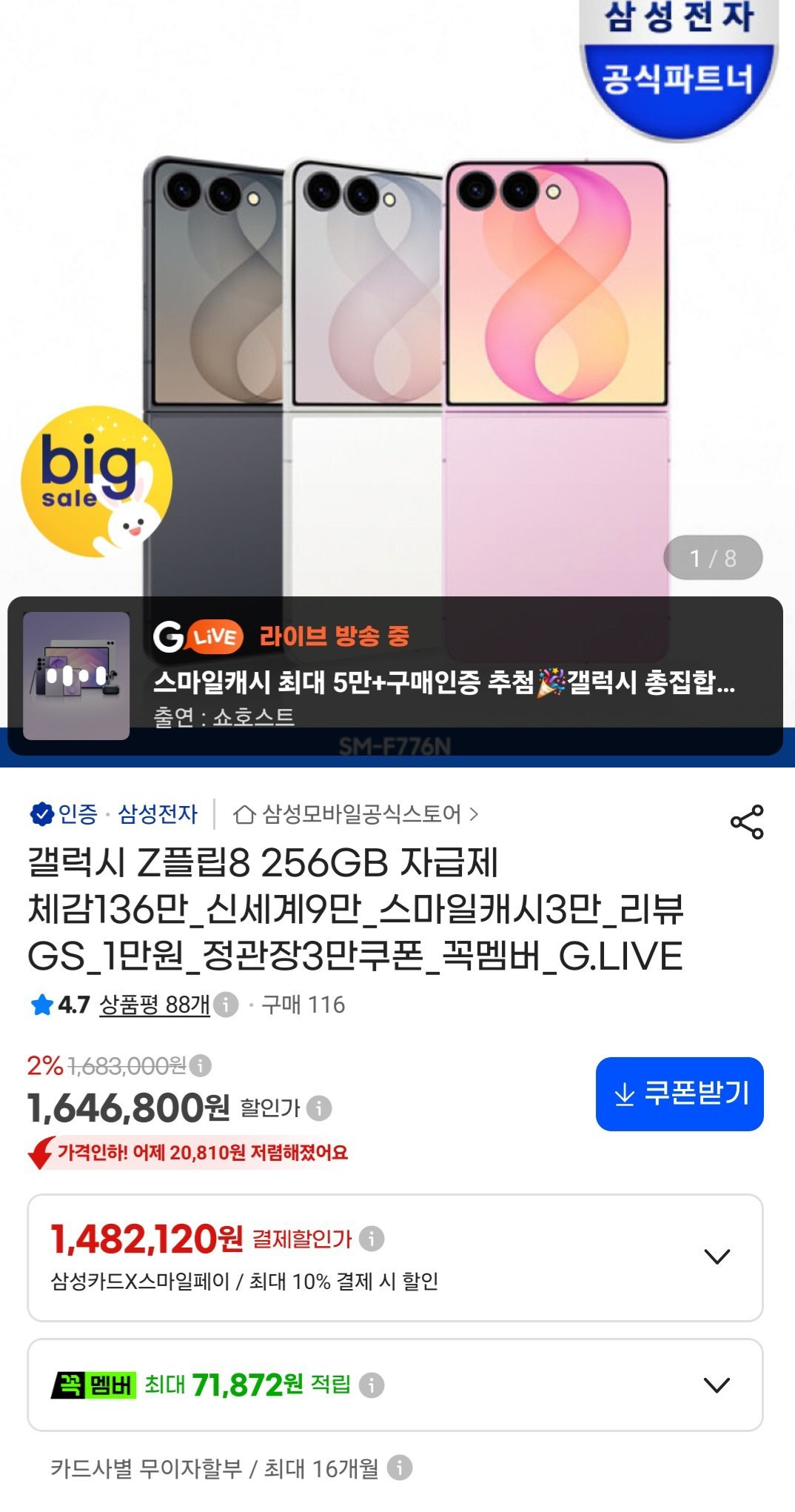 갤럭시 Z폴드8 256gb 자급제 외