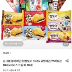 빙그레 붕어싸만코/빵또아 10개+요맘때콘/부라보콘 10개+아이스크림 바 10개