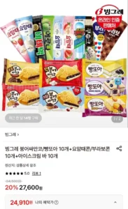 빙그레 붕어싸만코/빵또아 10개+요맘때콘/부라보콘 10개+아이스크림 바 10개