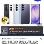 갤럭시 S26 256GB 자급제