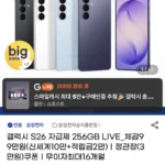 S26 256GB 자급제 무배 1141140원 무배
