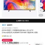 삼성 Mini LED AI TV 214cm 85인치 KU85MH70AFXKR