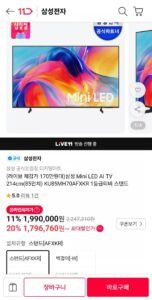 삼성 Mini LED AI TV 214cm 85인치 KU85MH70AFXKR
