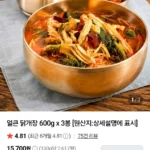 선봉쿡 얼큰 닭개장 600g x 3봉