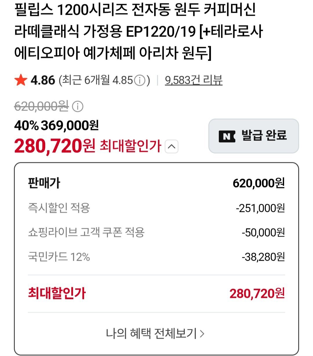 필립스 1200시리즈 전자동 원두 커피머신 라떼클래식 EP1220/19 + 테라로사 원두 국민카드