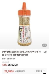 일본 돈키호테 고마닌니쿠 후리카케 4병