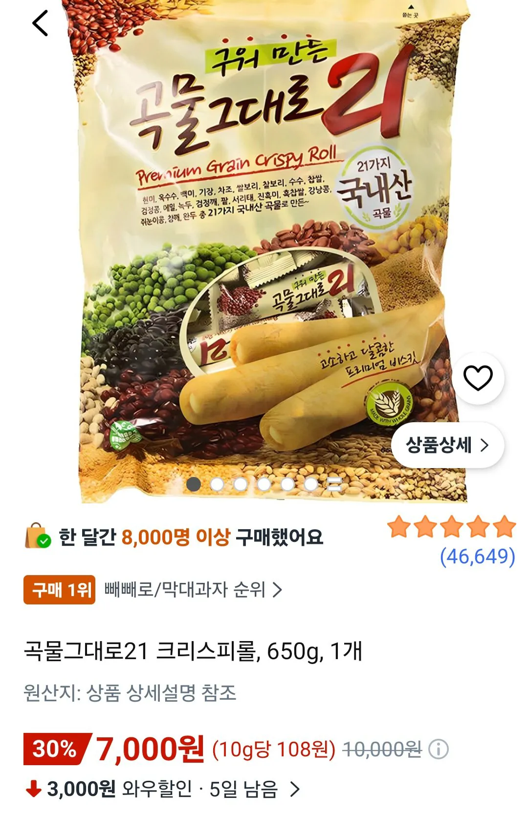 곡물그대로21 크리스피롤, 650g, 1개