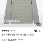 네파 공용 무봉제 경량 구스다운자켓