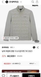 네파 공용 무봉제 경량 구스다운자켓
