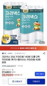 크리넥스 키친타월 140매 12롤 2팩 + 뽑아쓰는 키친타월