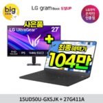 오늘 밤 9시~ G라이브 15UD50U-GX5JK + 신세계3만원 +스마일캐시3만 최종93만