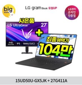 오늘 밤 9시~ G라이브 15UD50U-GX5JK + 신세계3만원 +스마일캐시3만 최종93만