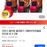 더미식 밀키트 골라담기/찜닭부대전골곱창전골 외 X 2봉