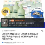 그린핑거 샴푸/로션/워시 x 2EA 택1 외 다양