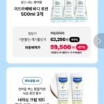 무스텔라 이드라베베 바디로션 500ml 3개