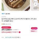 심야마트 도토리묵 3팩+묵사발육수 3팩