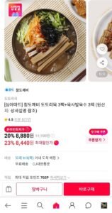 심야마트 도토리묵 3팩+묵사발육수 3팩