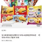 빙그레 붕어싸만코/빵또아 10개+요맘때콘/부라보콘 10개+아이스크림 바 10개