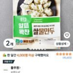 풀무원 얄피꽉찬 쌀 물만두 (냉동), 1kg, 2개