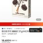화이트쿠키 빼빼로 37gX40개