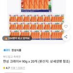 크래미H 90g x 20개