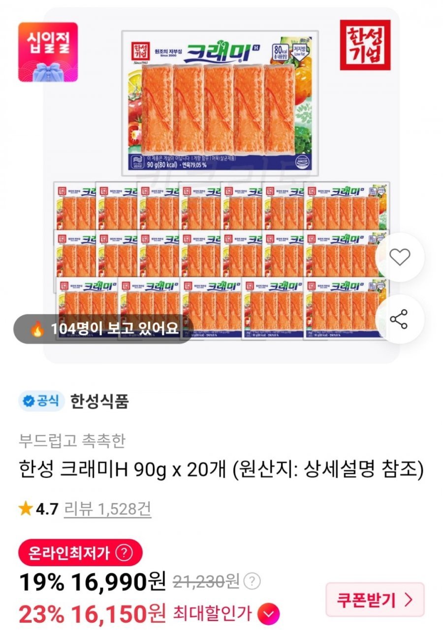 크래미H 90g x 20개