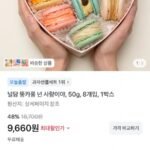 널담 뚱카룽 넌 사랑이야, 50g 8개입