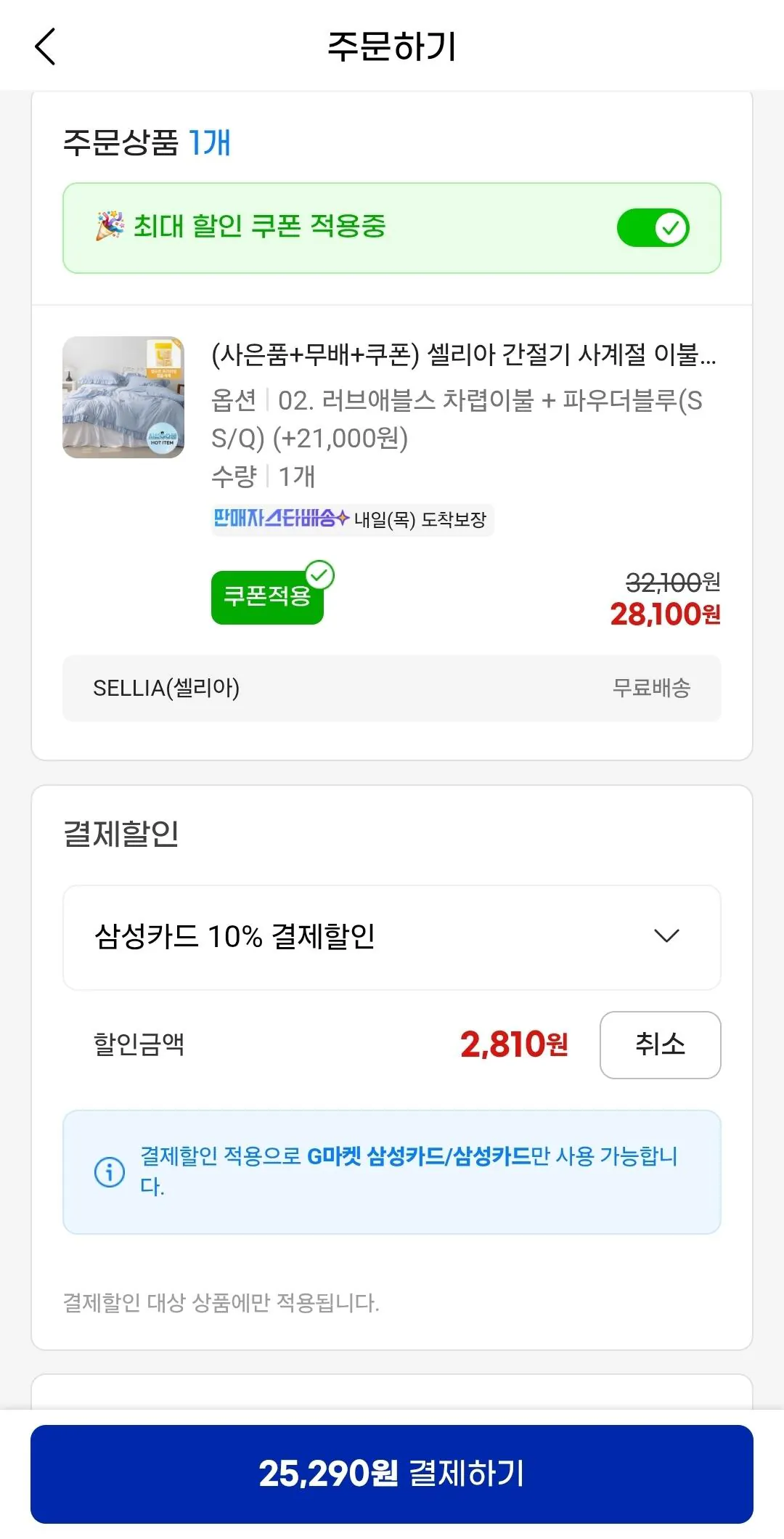 먼지없는 사계절 차렵이불+캡슐세제 증정