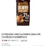 오트몬드 프로틴 21g 커피셰이크 250ml 18팩(12+6팩)